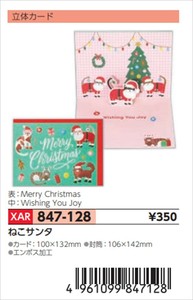 【予約品】XマスG立体ねこサンタ《 8/25(月) 予約〆切り》