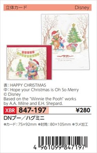 【予約品】XマスM立体DNプー/ハグミニ《 8/25(月) 予約〆切り》