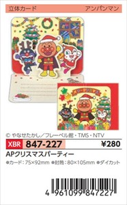 【予約品】XマスM立体APクリスマスパーティー《 8/25(月) 予約〆切り》