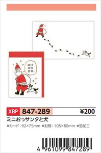 【予約品】XマスMミニおっサンタと犬《 8/25(月) 予約〆切り》