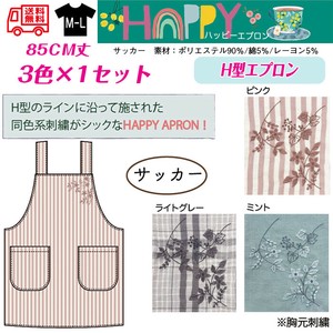 【送料無料】ハッピーエプロン　TCR先染め　H型エプロン　セット販売　25春新作