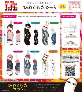 【予約品】ダンダダン ひねくれたやつら《 7/23(水) 予約〆切り》