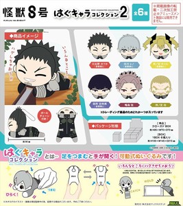 【予約品】怪獣8号 はぐキャラコレクション2《 7/23(水) 予約〆切り》
