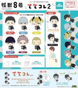 【予約品】怪獣8号 ててコレ2《 7/23(水) 予約〆切り》