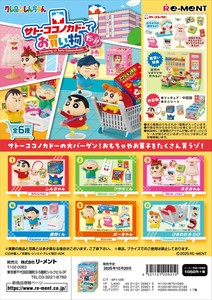 リーメント  クレヨンしんちゃん　サトーココノカドー でお買い物だゾ！＊日本国内のみの販売