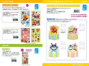 【7月24日締切】それいけ!アンパンマン ポチ袋 (my)