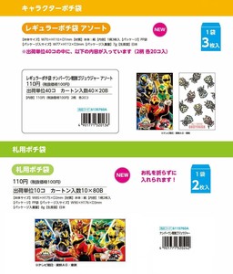 【7月24日締切】ナンバーワン戦隊ゴジュウジャー ポチ袋 (my)