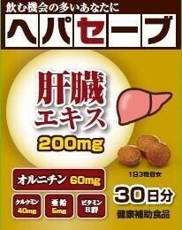【健康補助食品】ヘパセーブ 90粒
