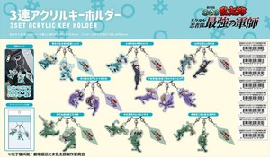 【予約品】忍たま乱太郎 ドクタケ忍者隊最強の軍師 3連アクリルキーホルダー《 7/15(火) 予約〆切り》