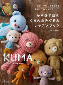Handicrafts/Crafts Book Amigurumi crochet needle