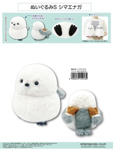 Doll/Anime Character Plushie/Doll Shimaenaga