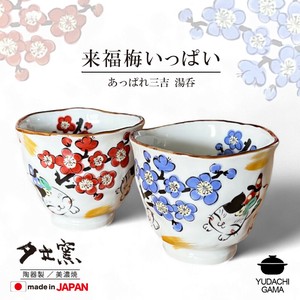 来福梅いっぱいあっぱれ三吉　湯呑