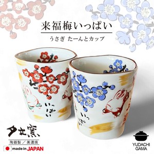 来福梅いっぱいうさぎ　たーんとカップ