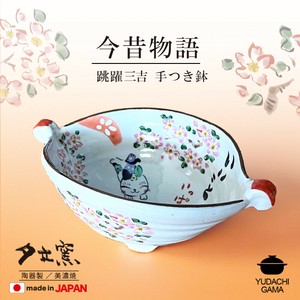 今昔物語　跳躍三吉　手つき鉢
