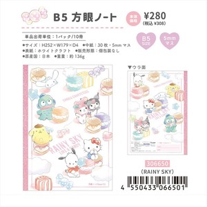 【予約品】サンリオ B5方眼ノート《 7/17(木) 予約〆切り》