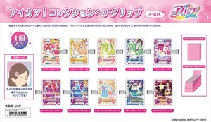 【予約品】アイカツ! コレクションヘアクリップ A BOX《 7/23(水) 予約〆切り》