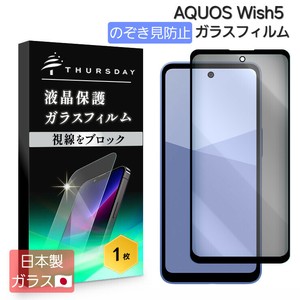 AQUOS wish5 フィルム 覗き見防止 ガラスフィルム 液晶保護 日本製旭硝子使用