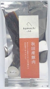 ［ドッグフード］ジャーキー　秋田産豚レバー 秋田県産 komachi-na-／ペットフード 犬 おやつ