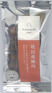［ドッグフード］ジャーキー　秋田産豚ラング 秋田県産 komachi-na-／ペットフード 犬 おやつ