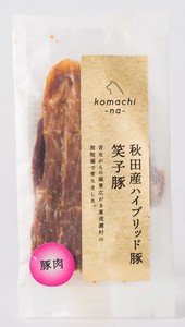 ［ドッグフード］ジャーキー　ハイブリッド豚肉 笑子豚 秋田県産 komachi-na- ／ペットフード 犬 おやつ