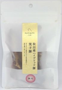 ［ドッグフード］ジャーキー　ハイブリッド豚肉 笑子豚 秋田県産 komachi-na-／ペットフード 犬 おやつ