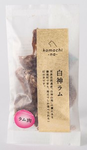 ［ドッグフード］ジャーキー　白神ラム肉 秋田県産 komachi-na-／ペットフード 犬 おやつ