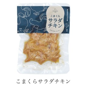 ［ドッグフード］こまくらサラダチキン 秋田県産 komachi-na-／ペットフード 犬 おやつ