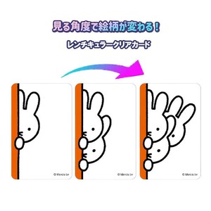 ミッフィー レンチキュラー クリアカード ( 3 ) まじかる百貨店