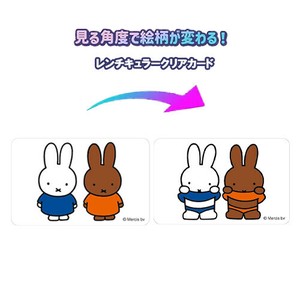 ミッフィー レンチキュラー クリアカード ( 5) まじかる百貨店
