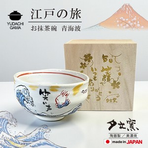 江戸の旅　お抹茶碗　青海波