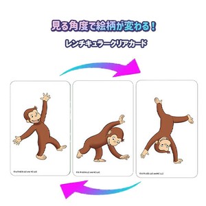 おさるのジョージ レンチキュラー クリアカード ( 4 )まじかる百貨店