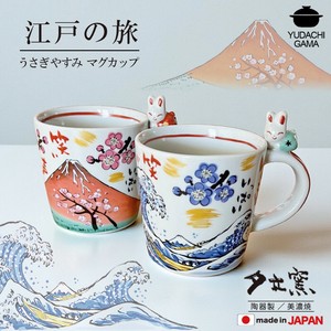 江戸の旅　うさぎやすみ　マグカップ