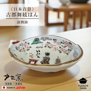 日本百景　古都舞妓はん　漬物鉢