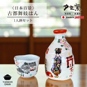 日本百景　古都舞妓はん　1人酒セット