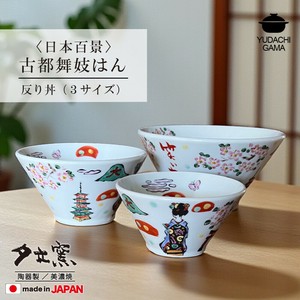 日本百景　古都舞妓はん　反り丼　全3サイズ