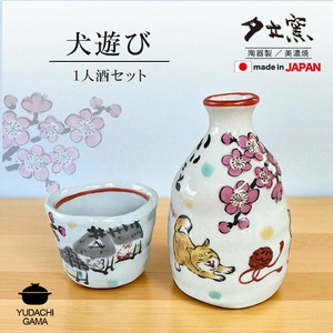 犬遊び　1人酒セット