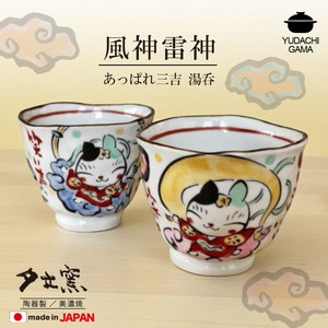 風神雷神　あっぱれ三吉　湯呑
