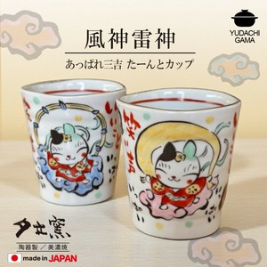 風神雷神　あっぱれ三吉　たーんとカップ