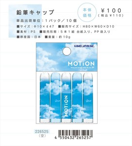 【予約品】MOTiON 鉛筆キャップ《 7/27(日) 予約〆切り》