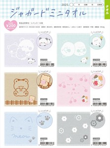【予約品】ジャガードミニタオル《 7/27(日) 予約〆切り》