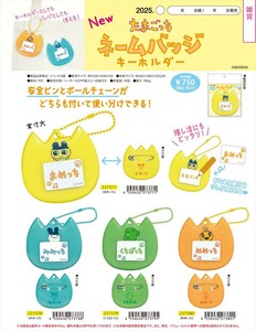 【予約品】たまごっち ネームバッジキーホルダー《 7/27(日) 予約〆切り》