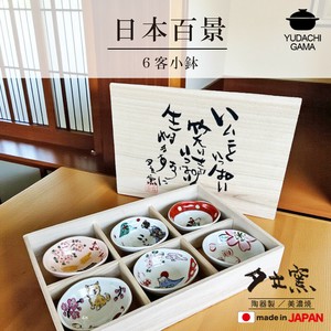 日本百景 6客小鉢（木箱）