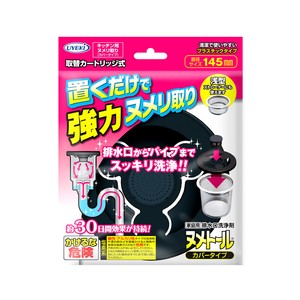 ヌメトール カバータイプ 本体