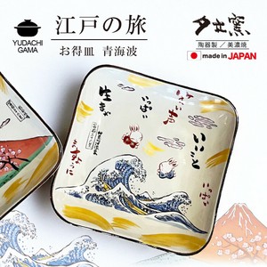 江戸の旅　お得皿　青海波