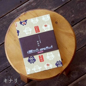 【三十三所納経帖(御朱印帳)】福福ふくろう(キナリ)