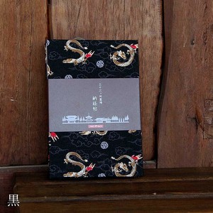 【三十三所納経帖(御朱印帳)】龍神(黒)