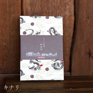 【三十三所納経帖(御朱印帳)】龍神(キナリ)