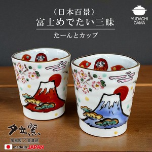 富士めでたい三昧　たーんとカップ