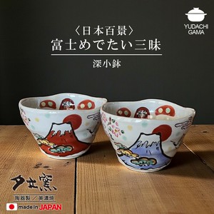 富士めでたい三昧　深小鉢
