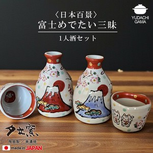 富士めでたい三昧　1人酒セット